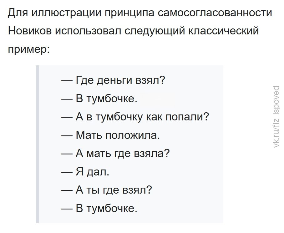 Диалог про деньги в тумбочке, иллюстрирующий принцип самосогласованности Новикова и замкнутую временную петлю.