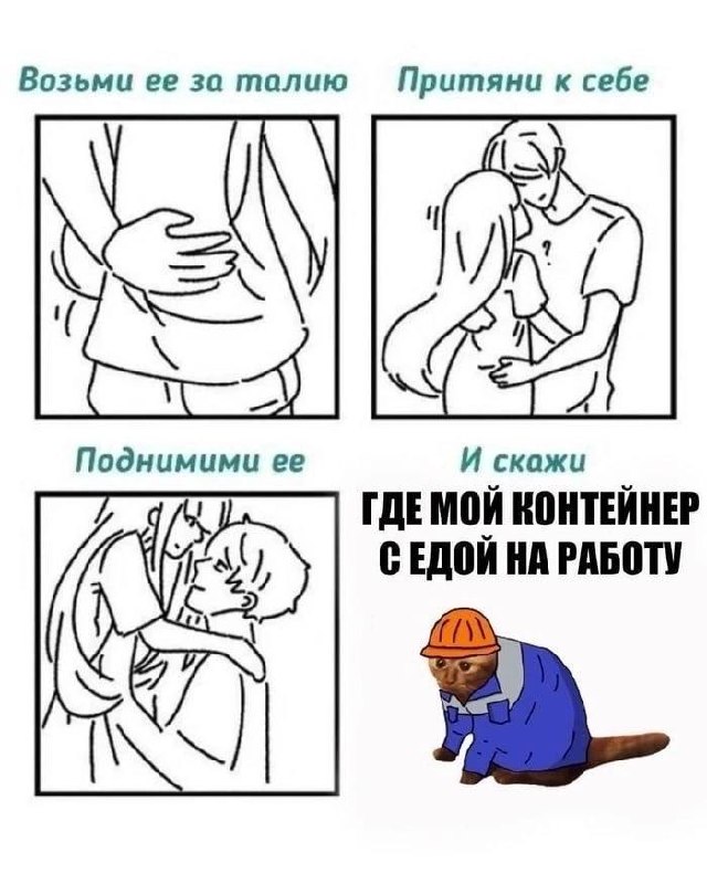 Где мой контейнер с едой на работу Кот в строительной каске и рабочей форме, спрашивающий про контейнер с едой, на фоне романтических действий.