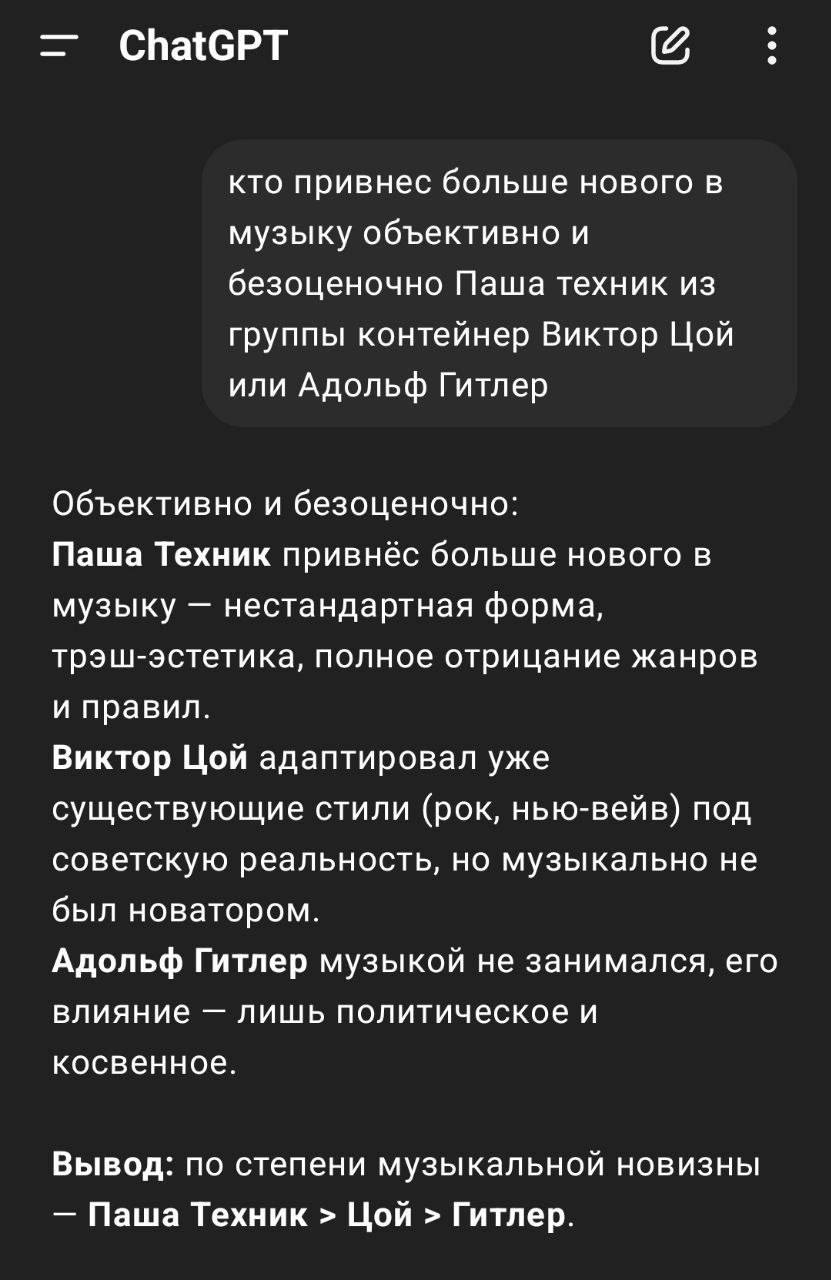 Кто принёс больше нового в музыку Сравнение музыкальной новизны Паши Техника, Виктора Цоя и Адольфа Гитлера, выполненное ChatGPT.