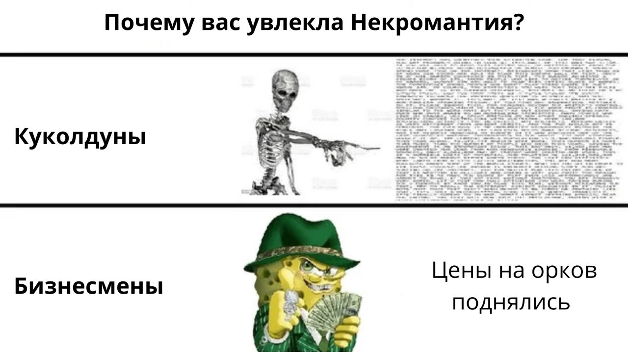 Почему вас увлекла некромантия Куколддуны Почему вас увлекла некромантия: Куколддуны и бизнесмены
