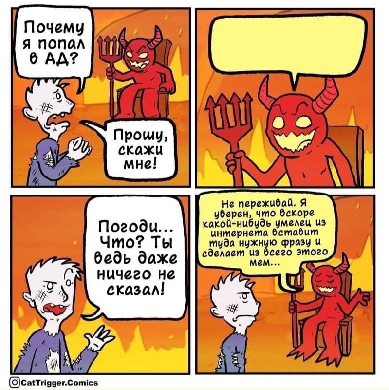 Демон обещает придумать фразу для пустого облачка и сделать из ситуации мем