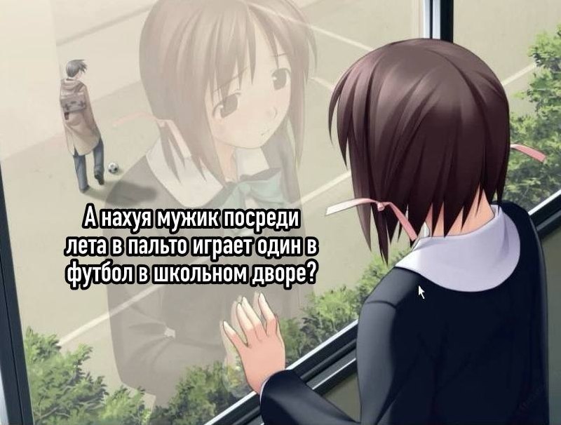 Девушка смотрит из окна на мужчину, который посреди лета в пальто один играет в футбол во дворе школы.
