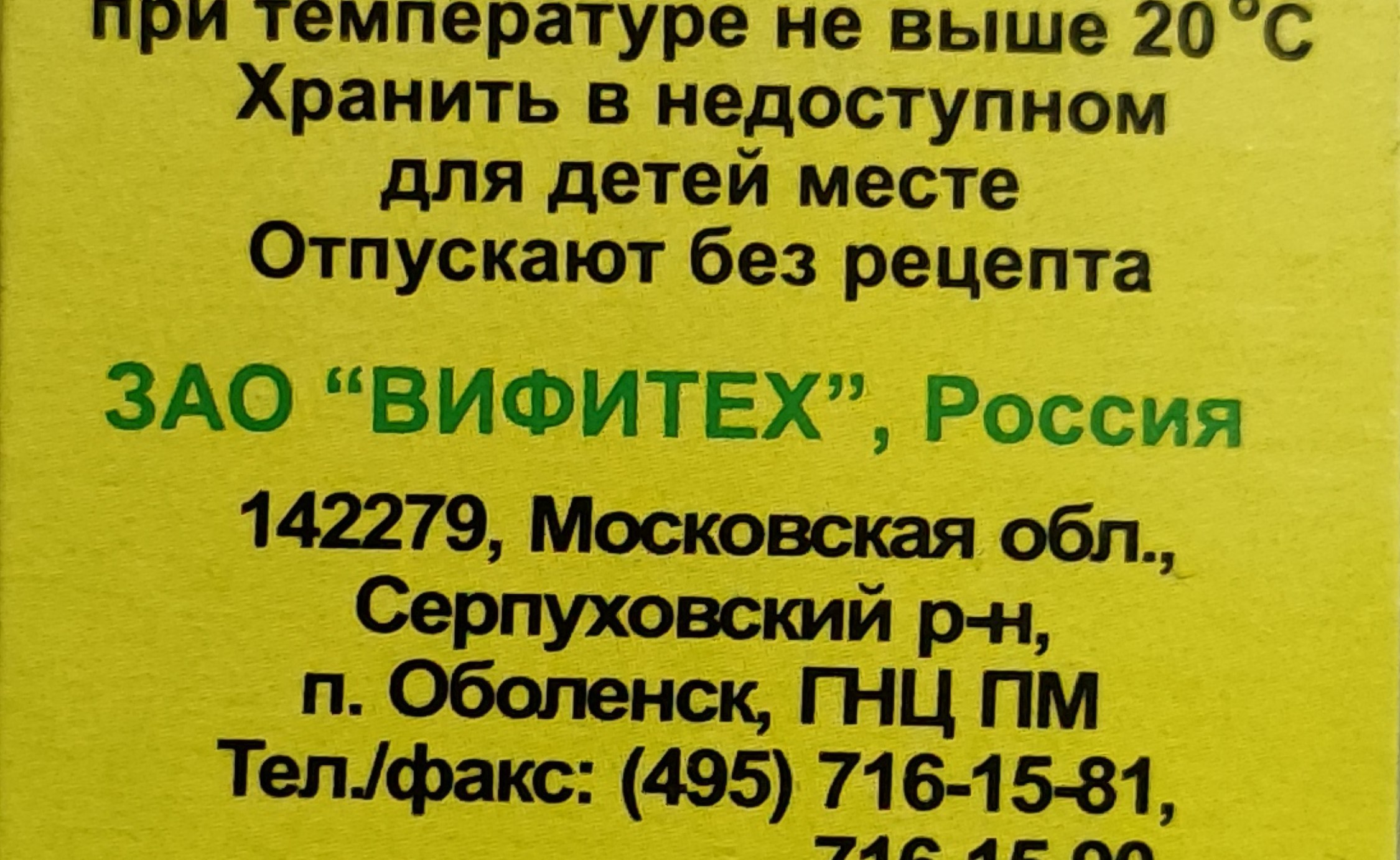 Отпускают без рецепта Надпись на упаковке медикамента: "Отпускают без рецепта"