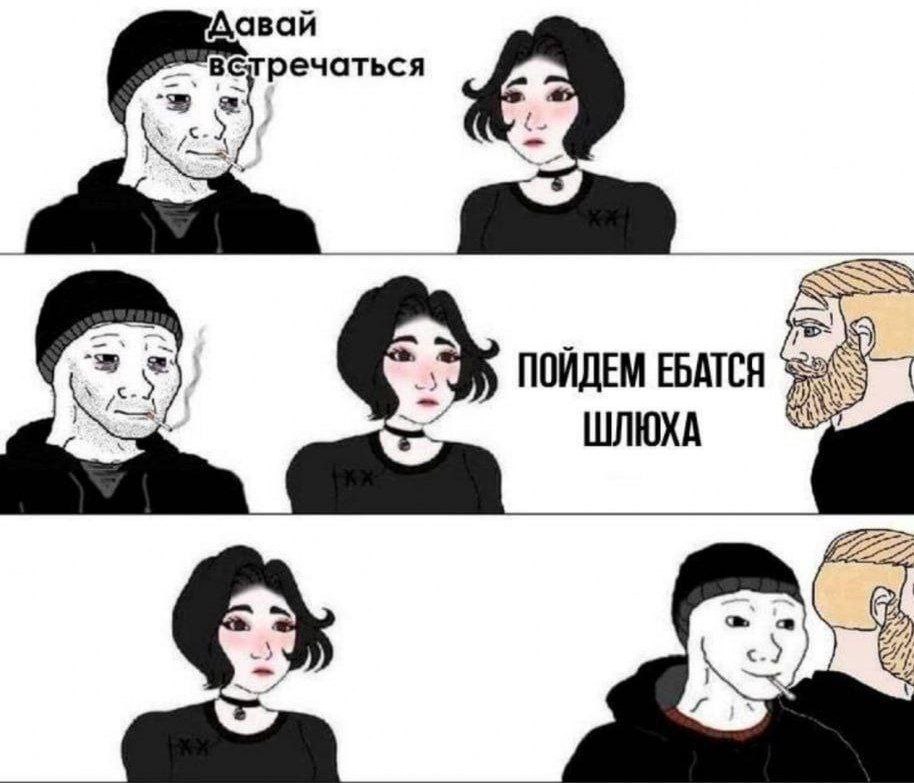 Wojak, Chad и девушка Мем про Wojak, Chad и девушку, где Chad предлагает девушке неприличное, а Wojak наблюдает.