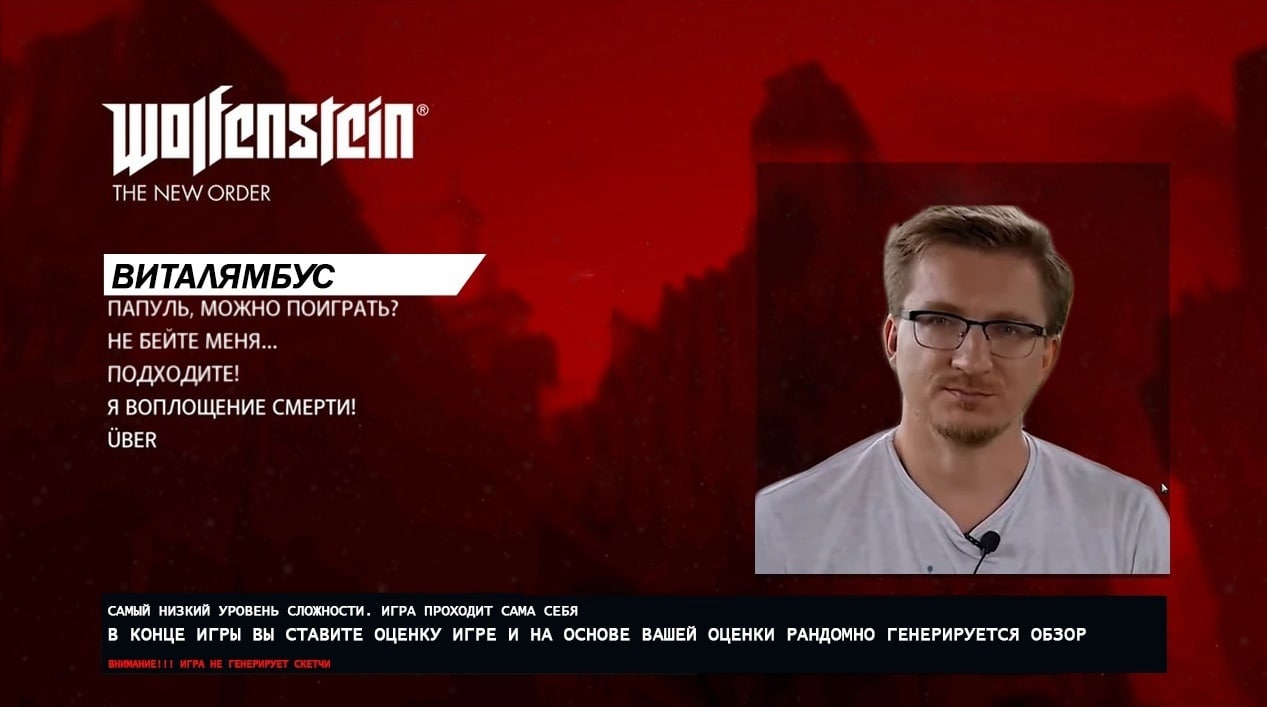 Wolfenstein уровни сложности Мем с настройками сложности Wolfenstein The New Order и разными фразами, от «Папуль, можно поиграть?» до «Я воплощение смерти!».