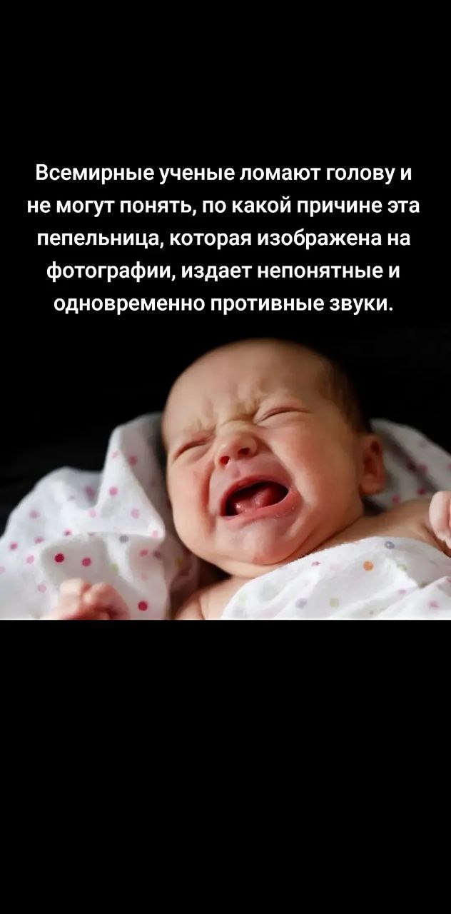 Всемирные ученые ломают голову, почему эта пепельница издает противные звуки Всемирные ученые ломают голову и не могут понять, почему эта «пепельница» плачет.