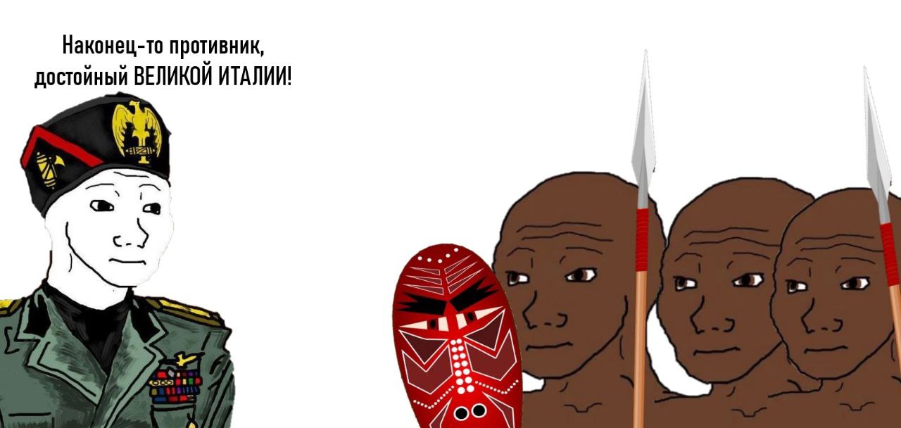 Достойный противник Великой Италии Мем про достойного противника Великой Италии