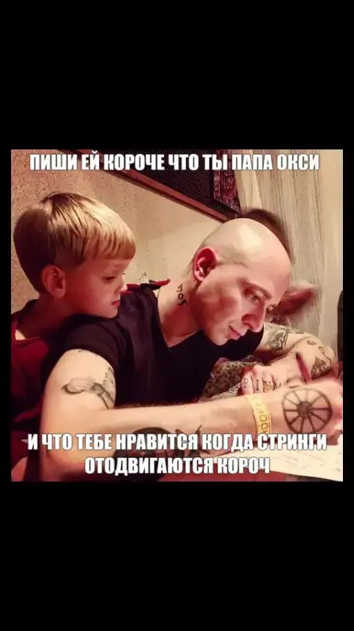 Пиши ей короче что ты папа Окси Мужчина и мальчик, мемы про переписку