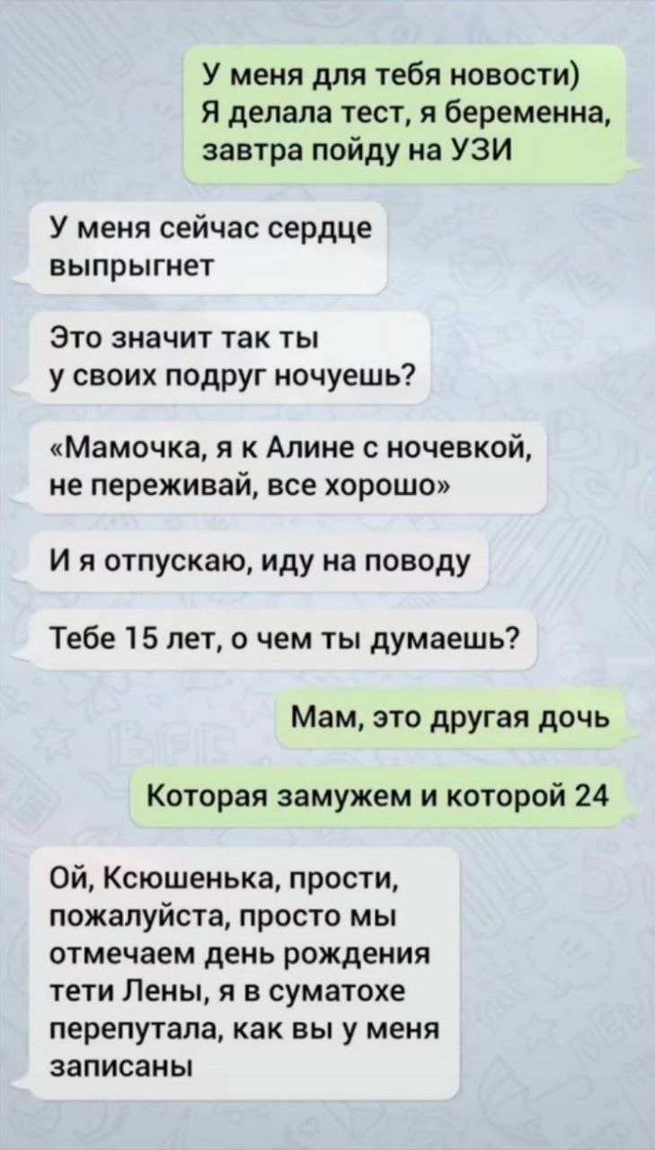 Я беременна, это другая дочь Мама перепутала дочерей и подумала, что ее 15-летняя дочь беременна