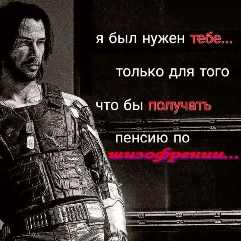 Мрачный персонаж с надписью о том, что он был нужен только для того, чтобы получать пенсию по инвалидности