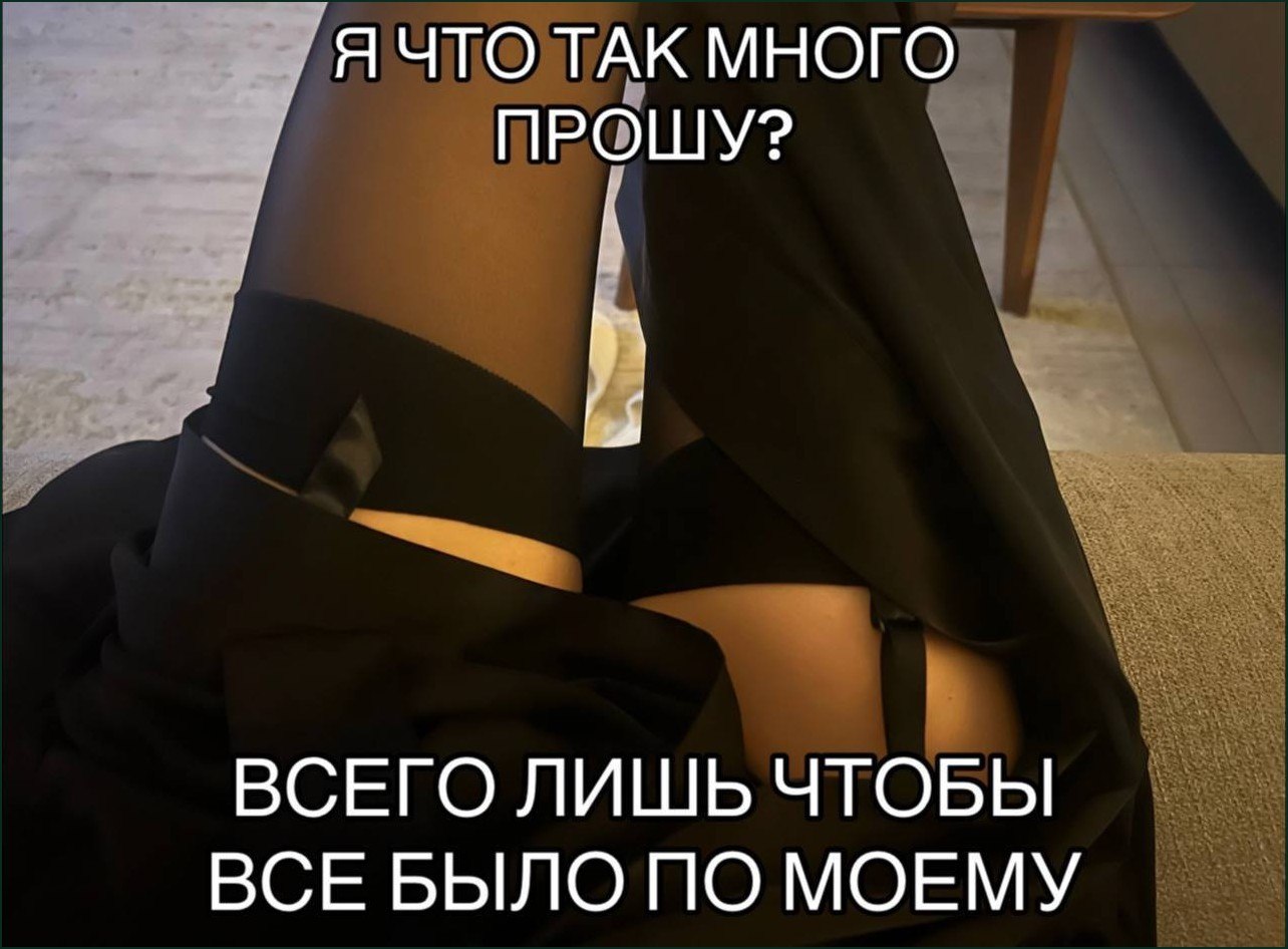 Человек сидит, укрывшись чёрной одеждой, с подписью о желании, чтобы всё было по-моему.