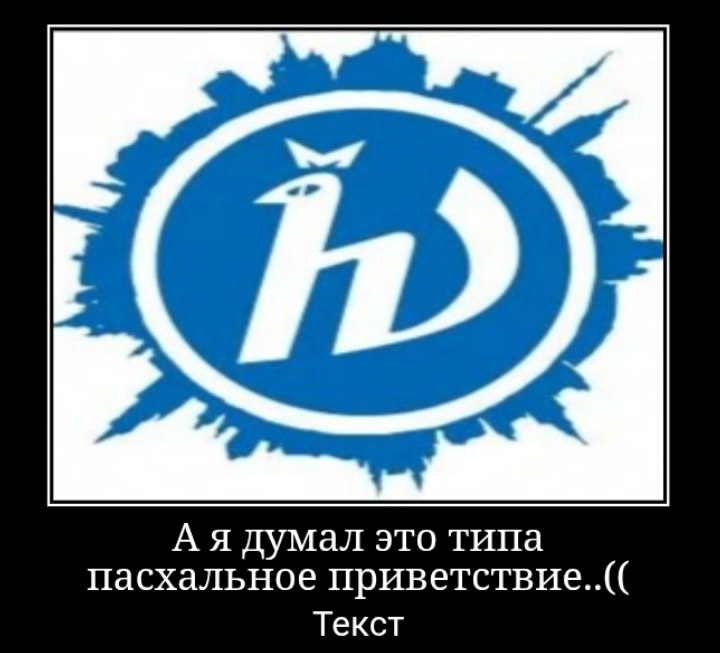 Я думал это типа пасхальное приветствие Я думал это типа пасхальное приветствие