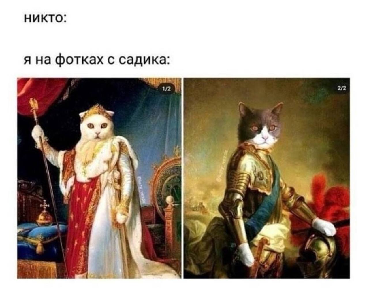 Я на фотках с садика Я на фотках с садика: две картины с котами-монархами в доспехах и короне
