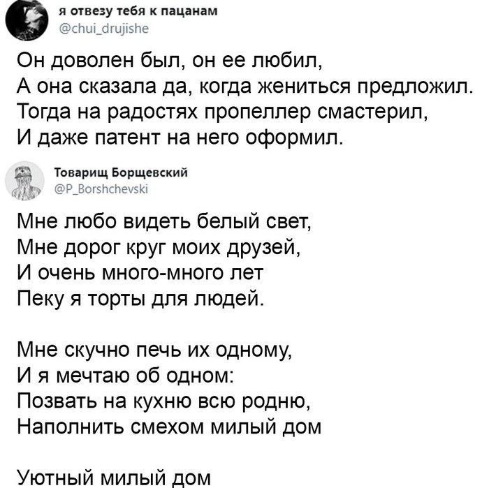 Я отвезу тебя к пацанам и Товарищ Борщевский Скриншот из Твиттера, на котором два пользователя спорят стихотворениями