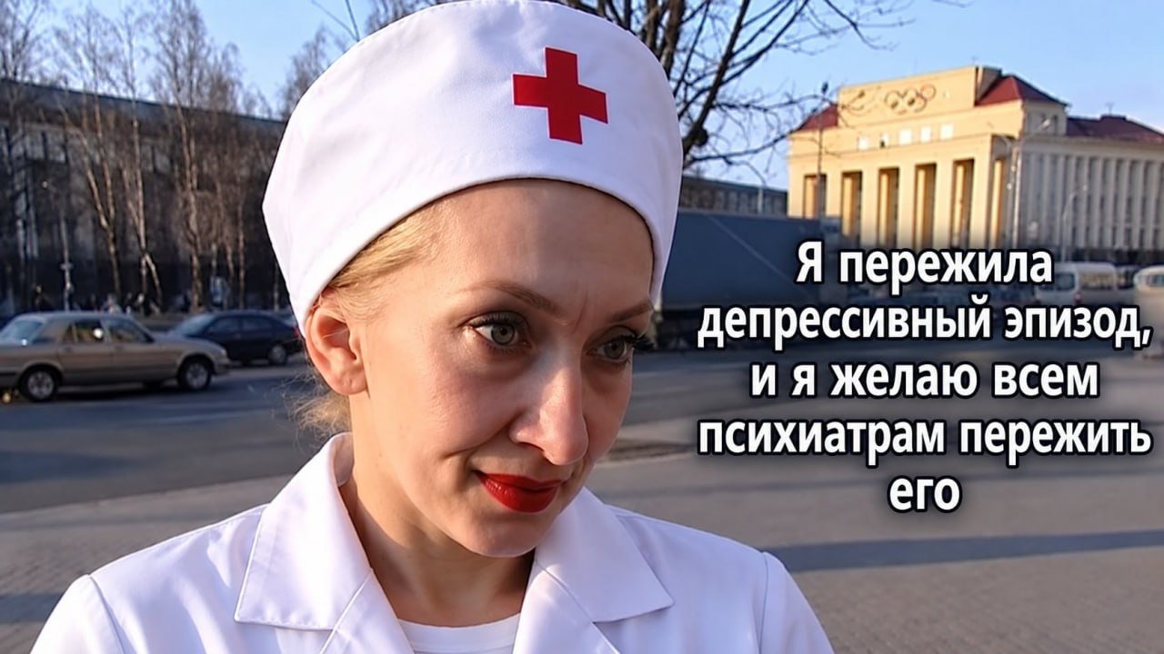 Женщина в медицинской форме с саркастичным выражением лица говорит, что пережила депрессивный эпизод и желает психиатрам пережить его.