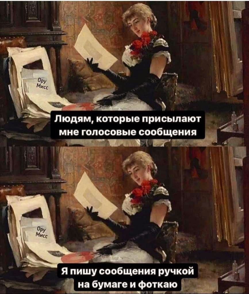 Я пишу сообщения ручкой на бумаге и фоткаю Девушка в старинном наряде читает письмо при свете лампы, сидя за столом с кипой бумаг. Текст над ней гласит: «Людям, которые присылают мне голосовые сообщения». Ниже надпись: «Я пишу сообщения ручкой на бумаге и фоткаю».