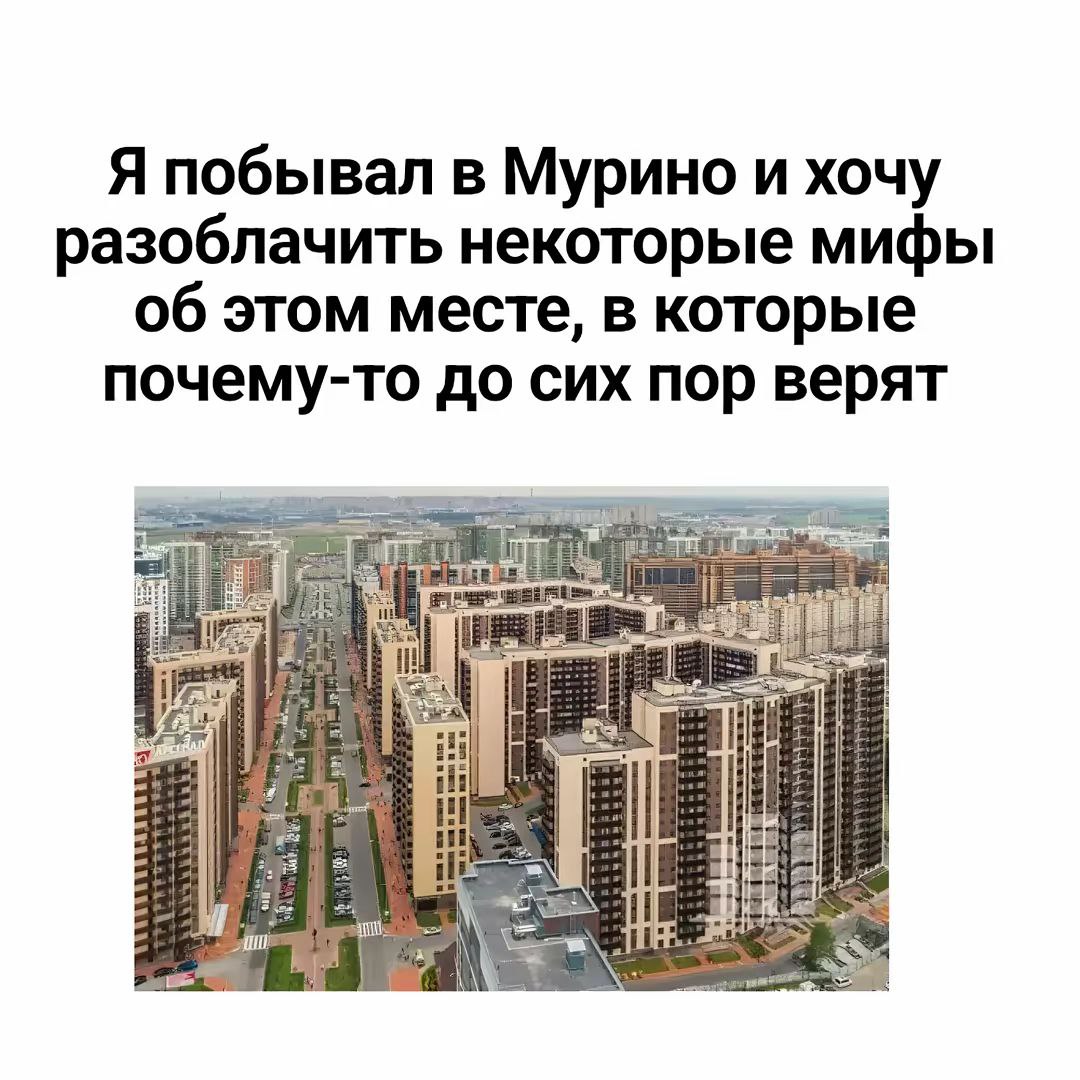 Я побывал в Мурино и хочу разоблачить некоторые мифы Мурино - сверху видны многоэтажки, а люди продолжают верить в мифы об этом месте