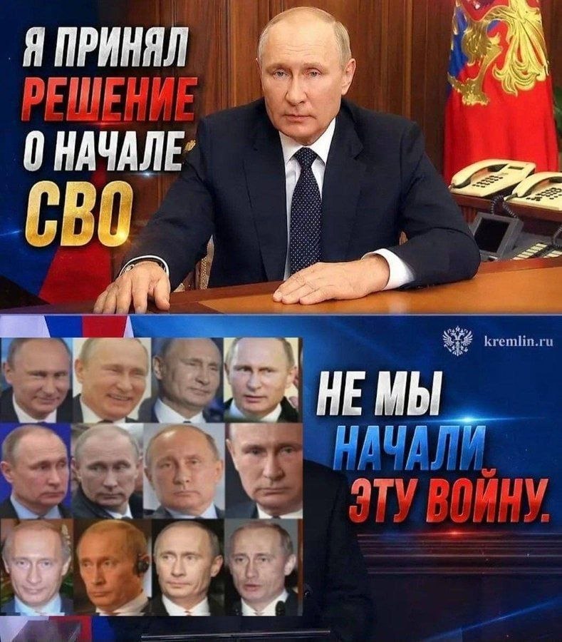 Коллаж с Путиным и надписями «Я принял решение о начале СВО» и «Не мы начали эту войну»