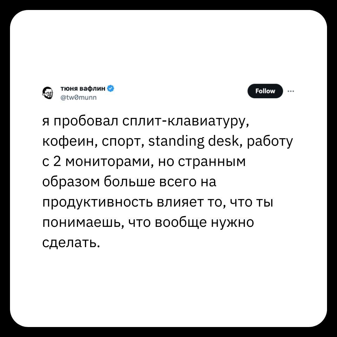 Я пробовал сплит-клавиатуру Мем про продуктивность и понимание, что нужно сделать