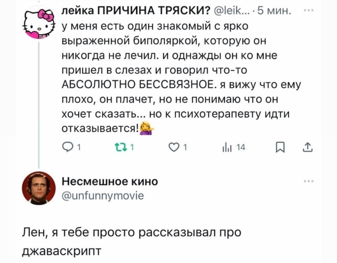 Я просто рассказывал про джаваскрипт Мем о том, как рассказ про JavaScript может быть воспринят как бессвязная речь человека с биполярным расстройством.