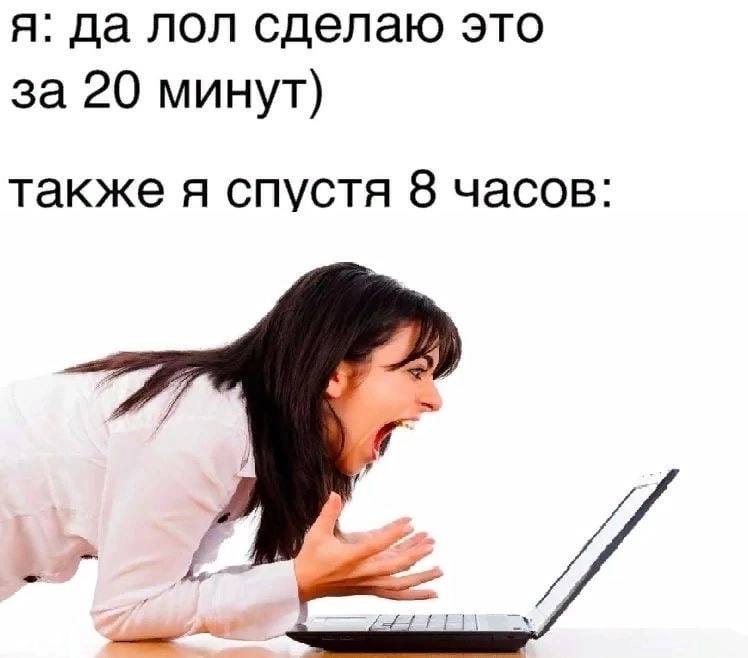 Я сделаю это за 20 минут Девушка кричит на ноутбук после 8 часов работы.