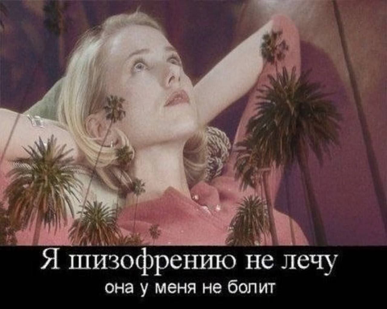 Женщина с пальмами на теле и фразой "Я шизофрению не лечу"