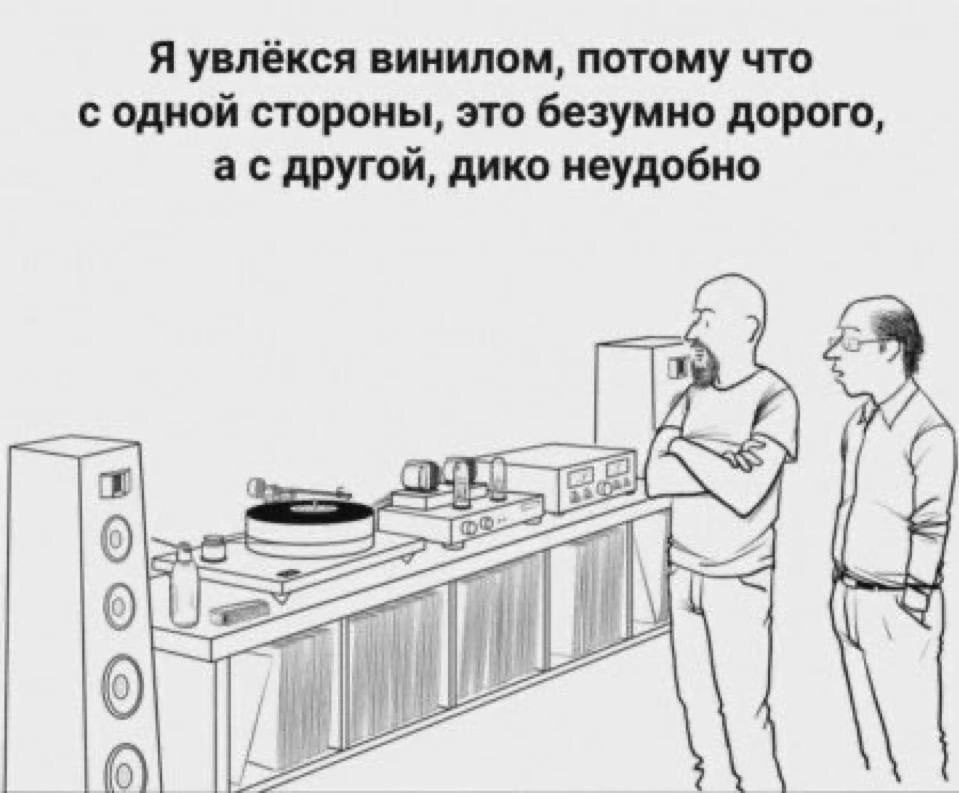 Я увлекся винилом, потому что это безумно дорого, а с другой, дико неудобно Нарисованные мужчины разговаривают о виниле, один из них рассказывает, что увлекся винилом, потому что это безумно дорого и дико неудобно