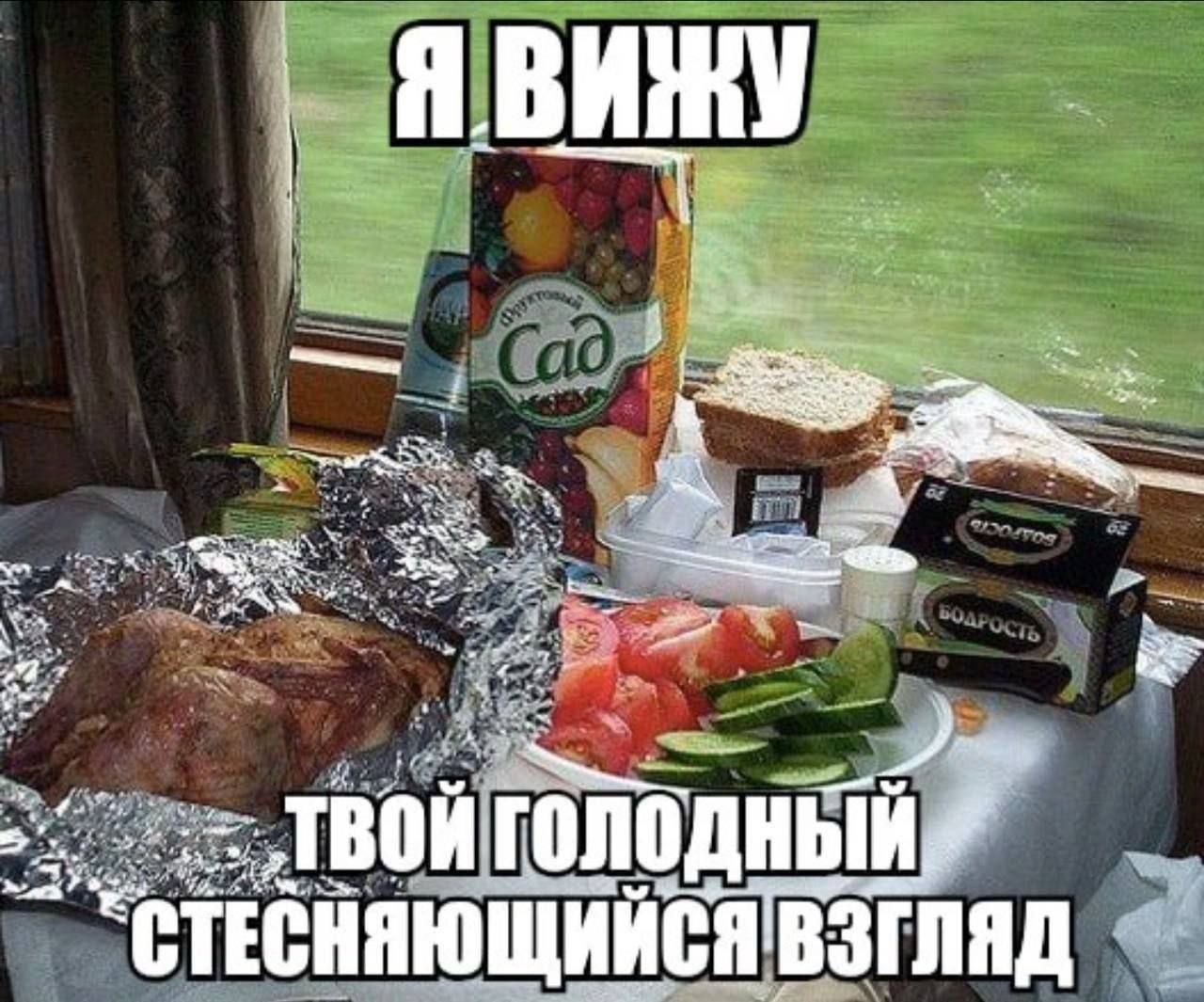 Стол с аппетитной едой и подписью: «Я вижу твой голодный стесняющийся взгляд».