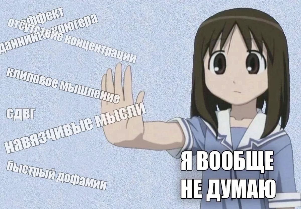 Аниме-девушка пытается остановить поток мыслей: отсутствие концентрации, клиповое мышление, СДВГ, навязчивые мысли и быстрый дофамин, а в итоге — «Я вообще не думаю».