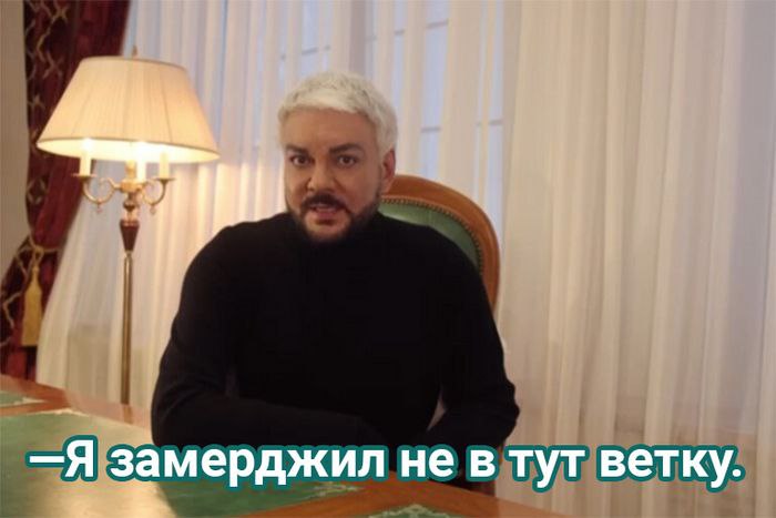 Я замерджил не в тут ветку Филипп Киркоров, сидящий за столом, с надписью «Я замерджил не в тут ветку»