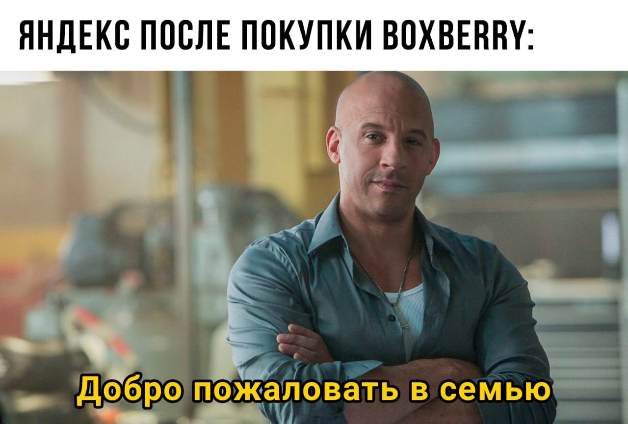 Яндекс после покупки Boxberry Вин Дизель с надписью «Добро пожаловать в семью» о покупке «Яндексом» Boxberry