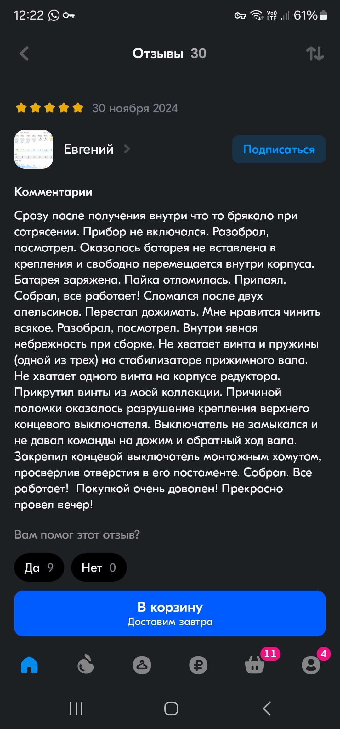 Евгений и его длинный отзыв Длинный отзыв Евгения, который сам чинил прибор и остался доволен результатом