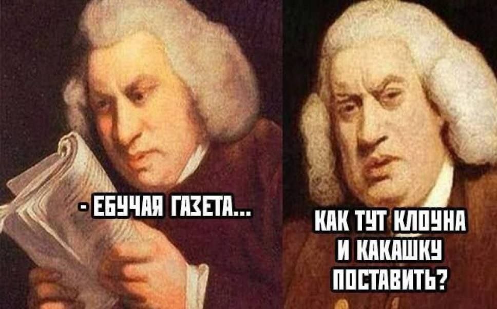 Ебучая газета как тут клоуна и какашку поставить Мем с человеком в парике, который читает газету и не понимает, как поставить смайлик клоуна и какашки.