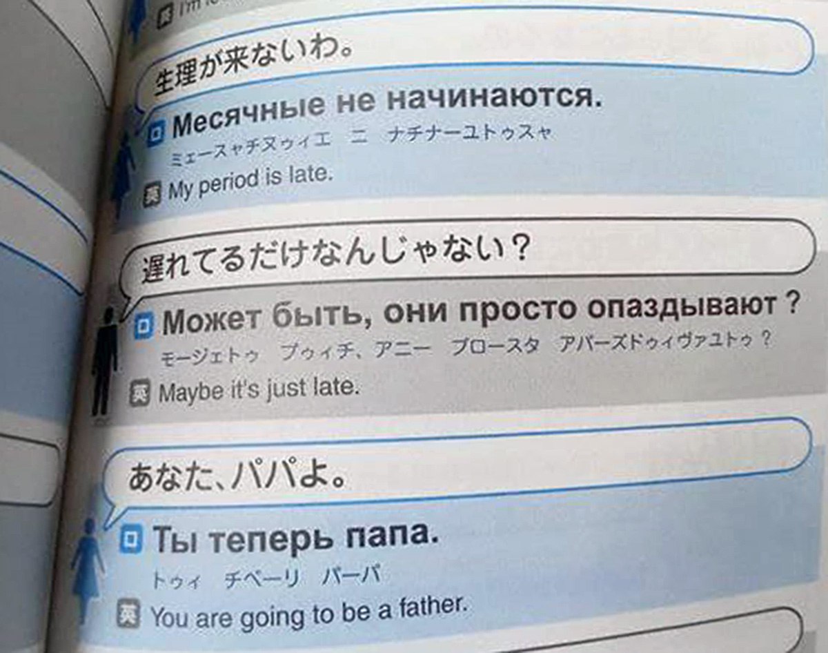 You are going to be a father Мем с учебником японского языка и диалогом о задержке месячных, заканчивающимся фразой «Ты теперь папа»