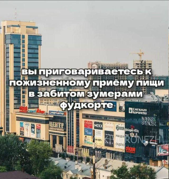 Вы приговариваетесь к пожизненному приёму пищи Мем с надписью «Вы приговариваетесь к пожизненному приёму пищи в забитом зумерами фудкорте» на фоне торгового центра
