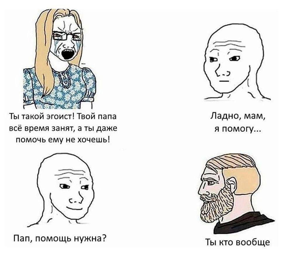 Ты такой эгоист! Твой папа всё время занят Мем про эгоиста, который не хочет помочь отцу, но когда предлагает помощь, отец не понимает, кто он