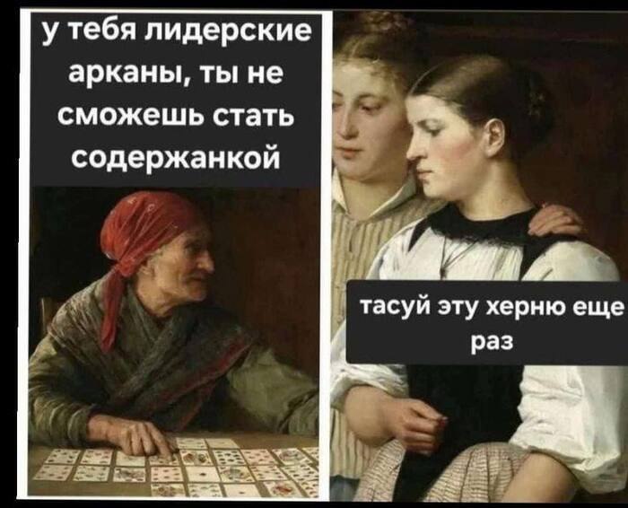 У тебя лидерские арканы, ты не сможешь стать содержанкой Женщина гадает на картах таро, но предсказание не нравится молодой девушке