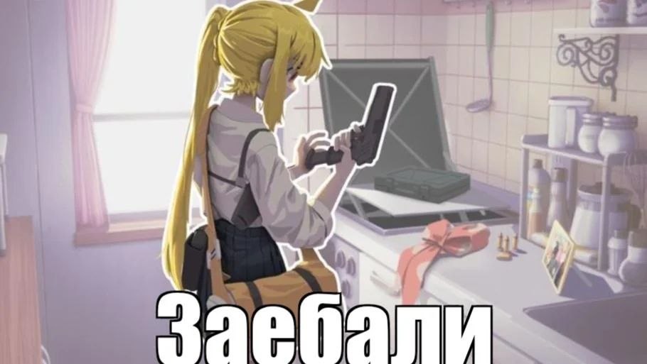 Раздражённая аниме-девушка на кухне с надписью «Заебали»