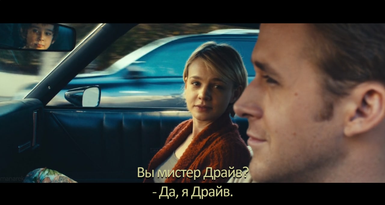 Вы мистер Драйв? — Да, я Драйв Мем с фразой «Вы мистер Драйв? — Да, я Драйв» из фильма «Драйв» с Райаном Гослингом