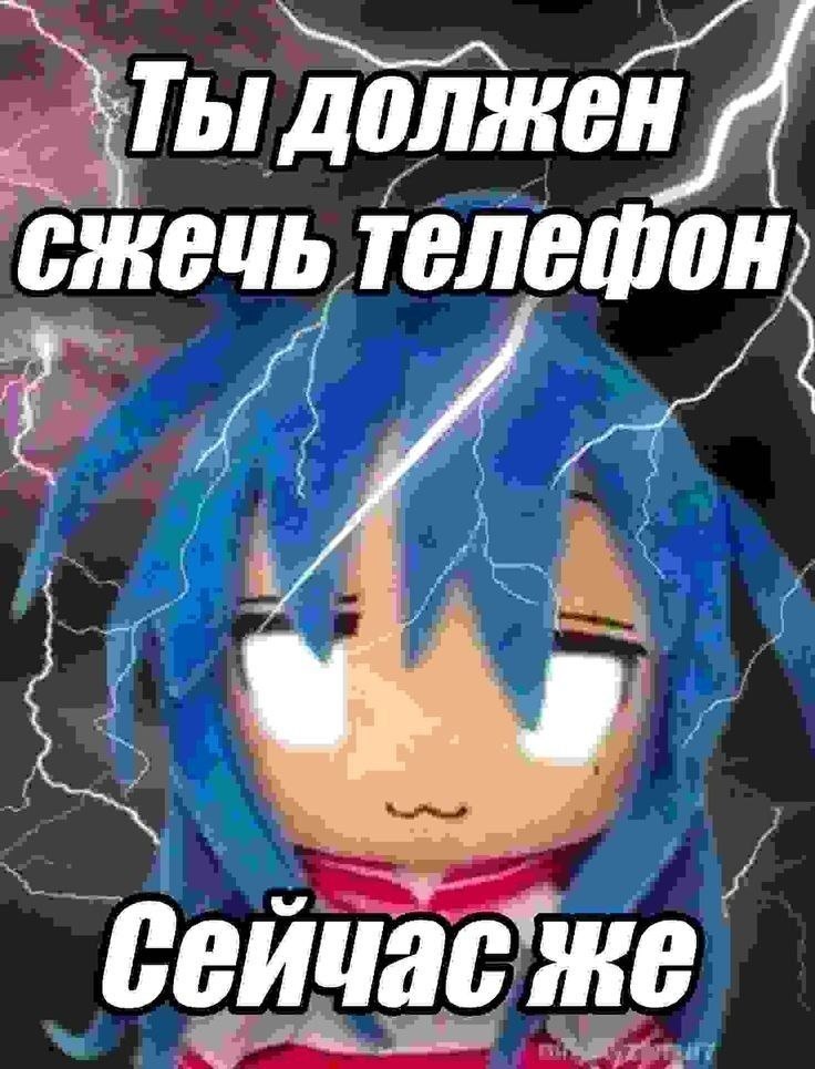Аниме-девочка с синими волосами и молниями требует срочно сжечь телефон прямо сейчас