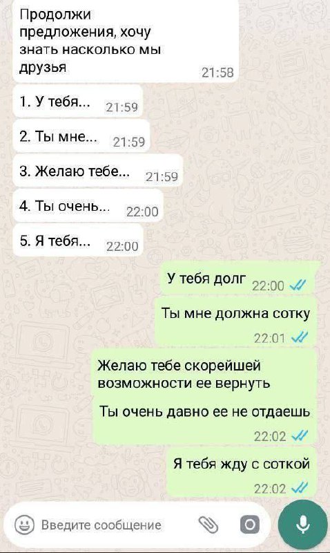 Ты мне должна сотку Переписка с другом, который должен сотку