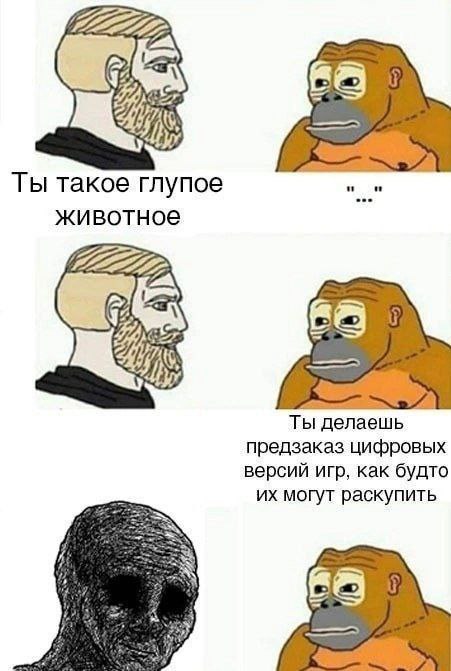 Ты делаешь предзаказ цифровых версий игр, как будто их могут раскупить Мем про предзаказ цифровых игр с Гигачадом, обезьяной и Думером.