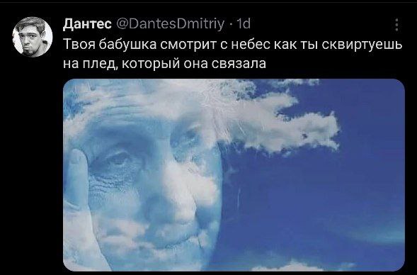 Твоя бабушка смотрит с небес Твоя бабушка смотрит с небес, как ты сквиртуешь на плед, который она связала