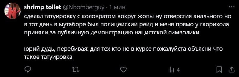 Юрий Дудь, перебивая Юрий Дудь, перебивая: для тех кто не в курсе пожалуйста объясни что такое татуировка