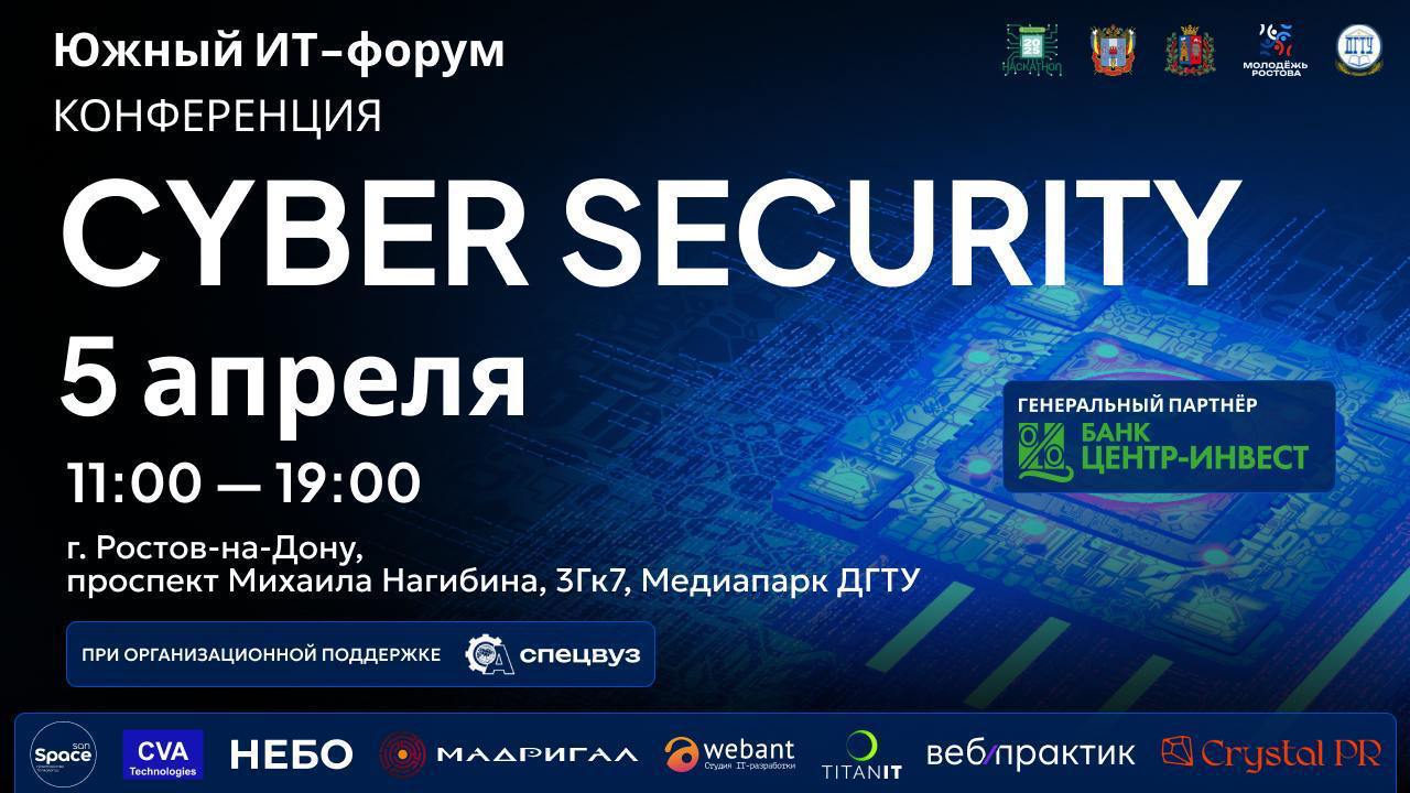 Южный ИТ-форум Конференция CYBER SECURITY Рекламный баннер "Южный ИТ-форум Конференция CYBER SECURITY", 5 апреля в Ростове-на-Дону