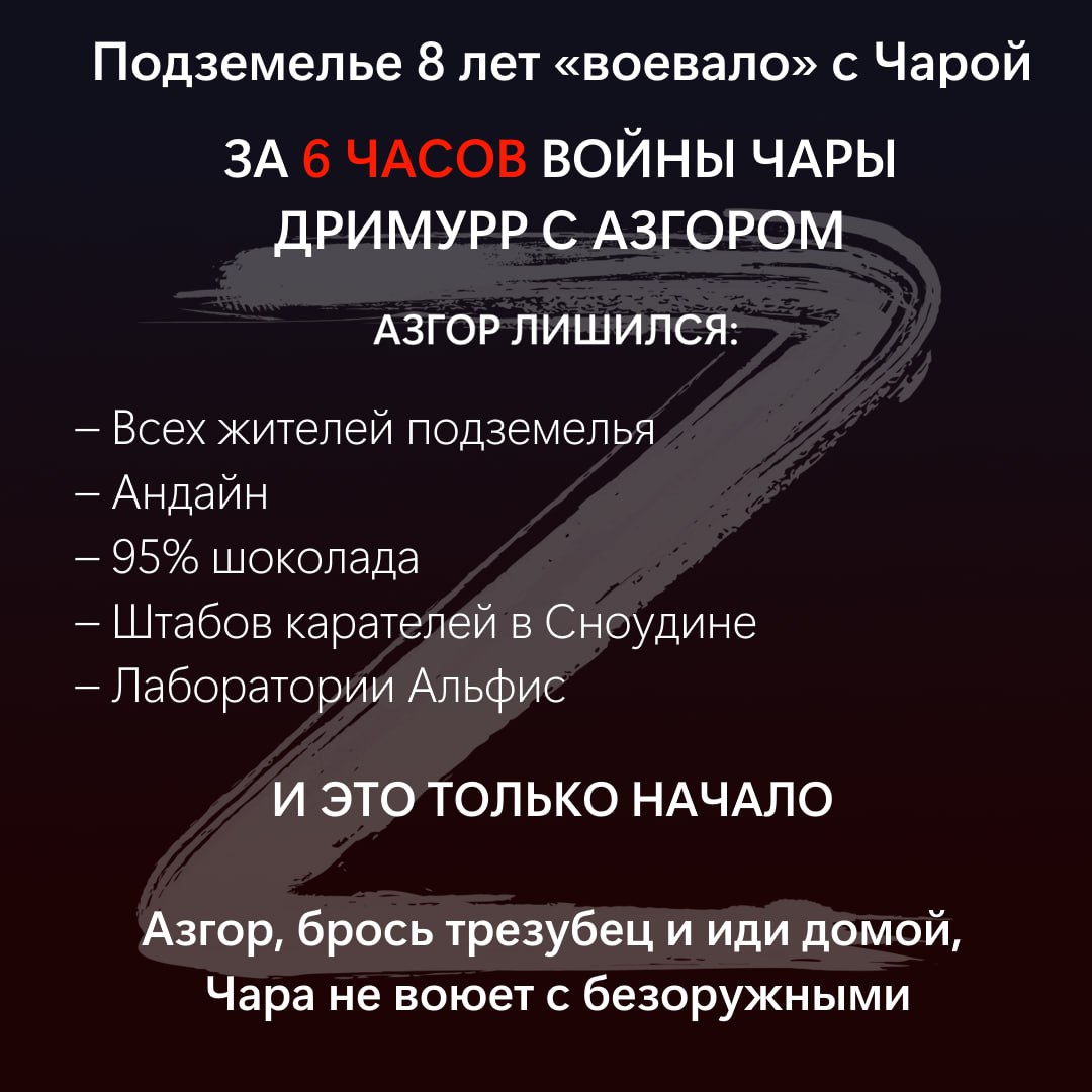 Z Undertale мем: Подземелье 8 лет "воевало" с Чарой, а за 6 часов войны Дримурр с Азгором лишились всего