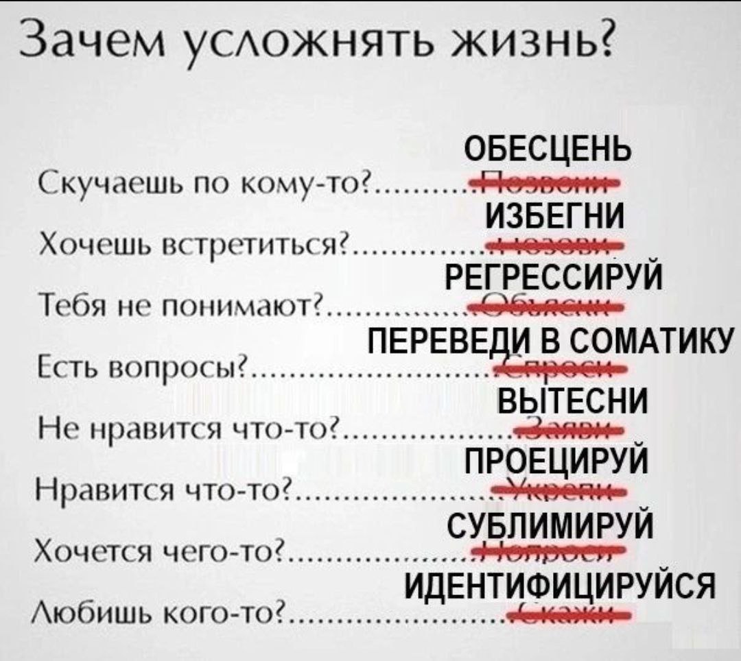 Зачем усложнять жизнь? Мем "Зачем усложнять жизнь?" с советами по избеганию проблем