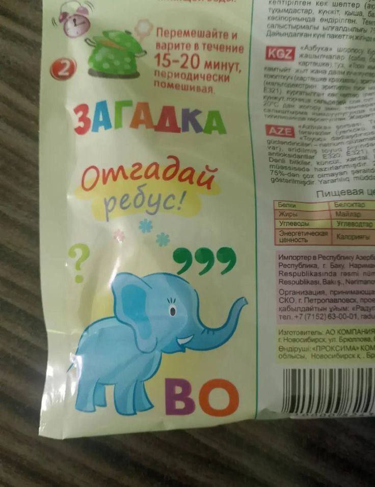 Загадка отгадай ребус 999 слон BO Мем с изображением инструкции по приготовлению и загадкой «999 слон BO» на упаковке лапши быстрого приготовления.