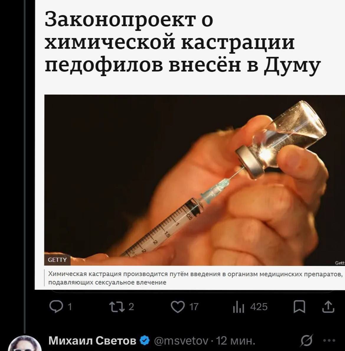 Новость о законопроекте о химической кастрации педофилов сопровождается фотографией шприца и пояснением о введении препаратов, подавляющих сексуальное влечение.