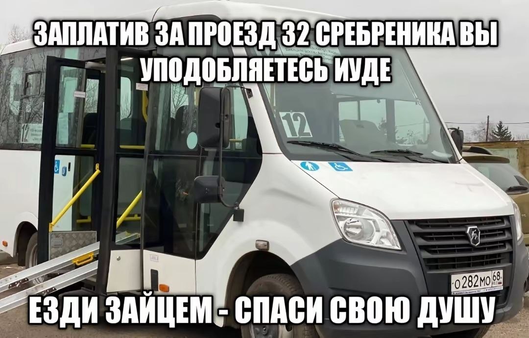 Белый автобус с открытой дверью и надписью о том, что оплата проезда уподобляет пассажира Иуде.